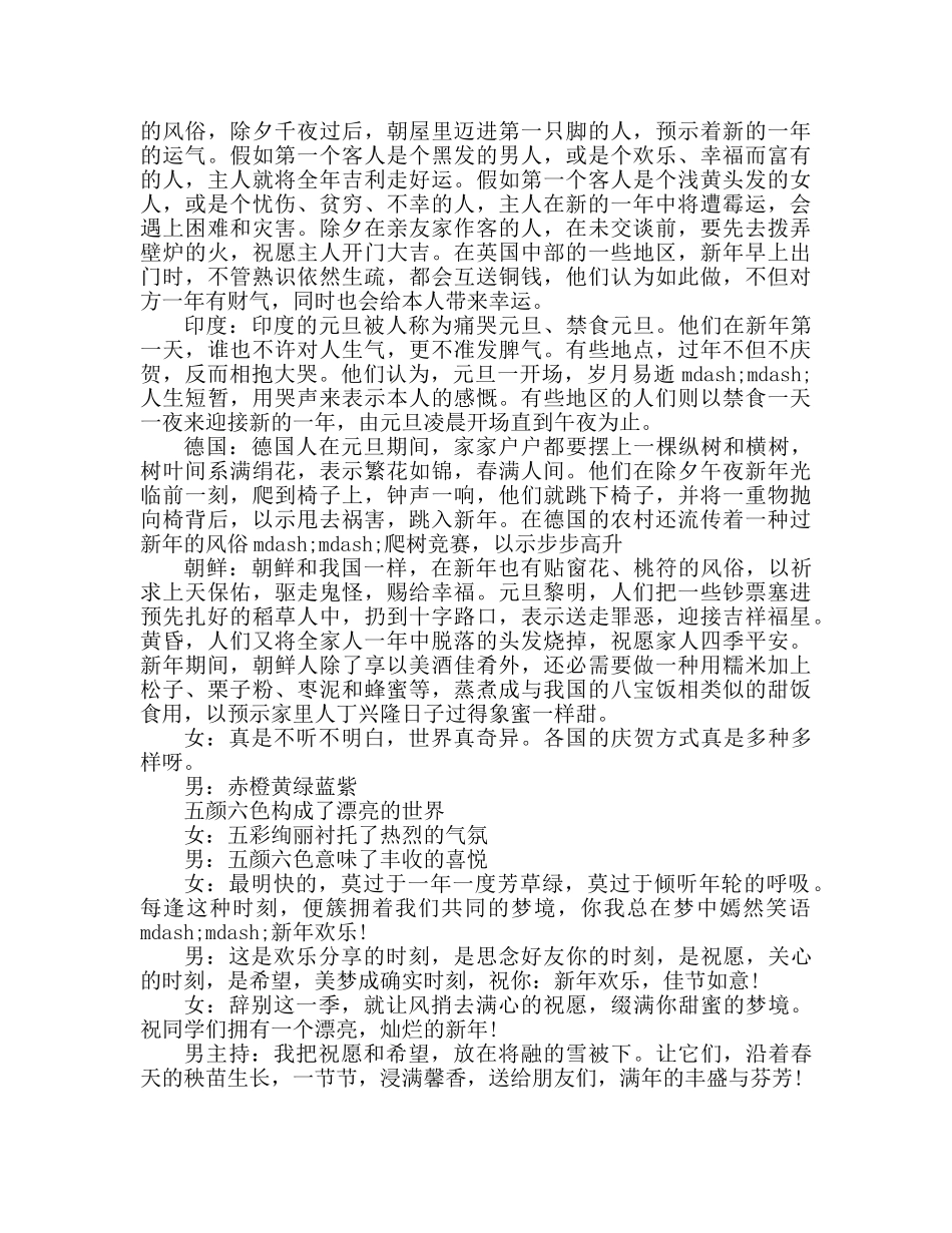 广播稿小学生元旦二 _第2页