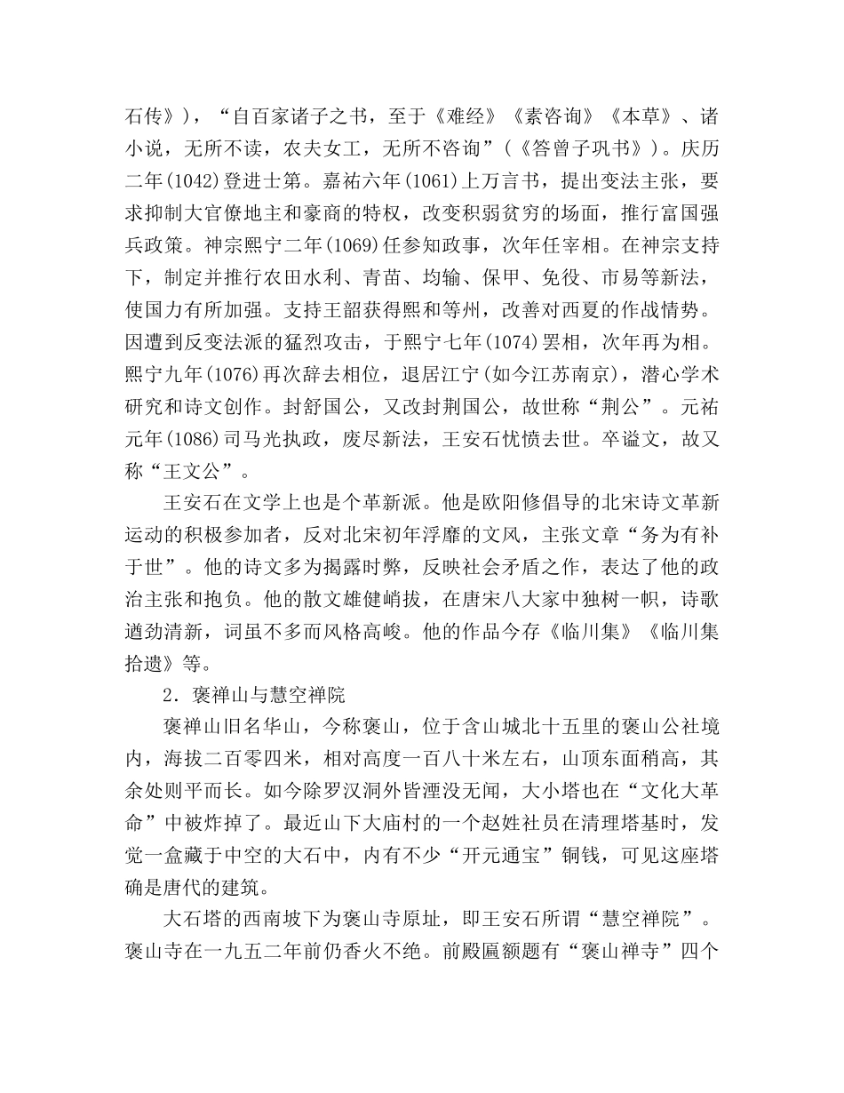 教案高一语文《游褒禅山记》 新人教版必修2 _第2页