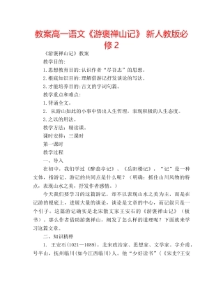 教案高一语文《游褒禅山记》 新人教版必修2 