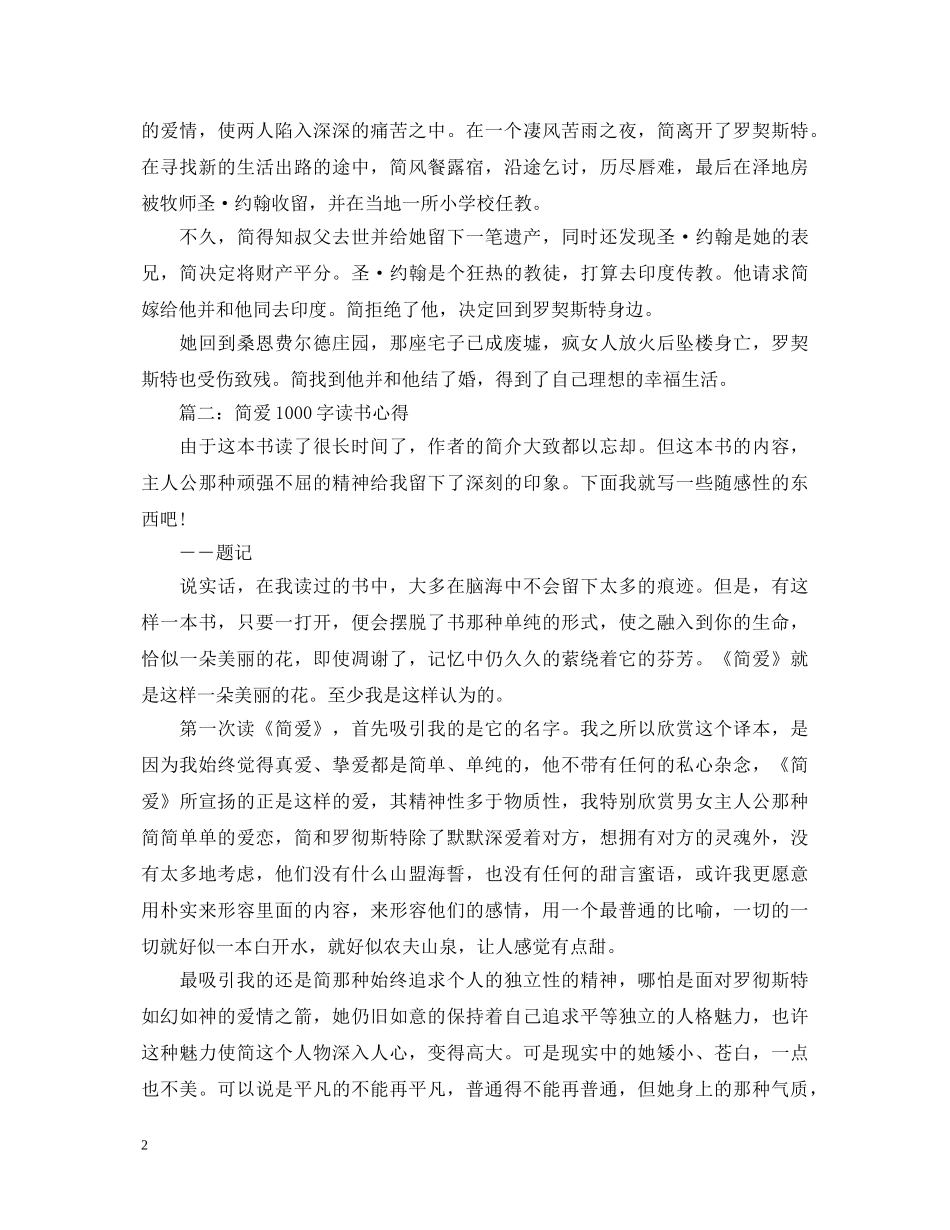 简爱1000字读书心得体会3篇 _第2页
