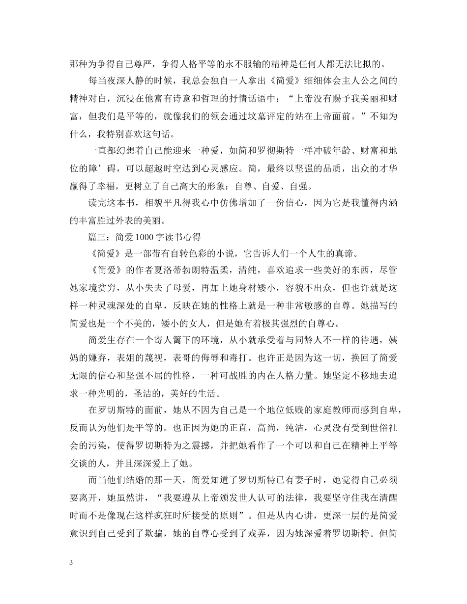简爱1000字读书心得体会3篇 _第3页