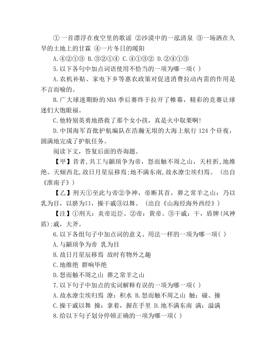 教案2020七年级语文下册第五单元检测试题（人教版） _第2页