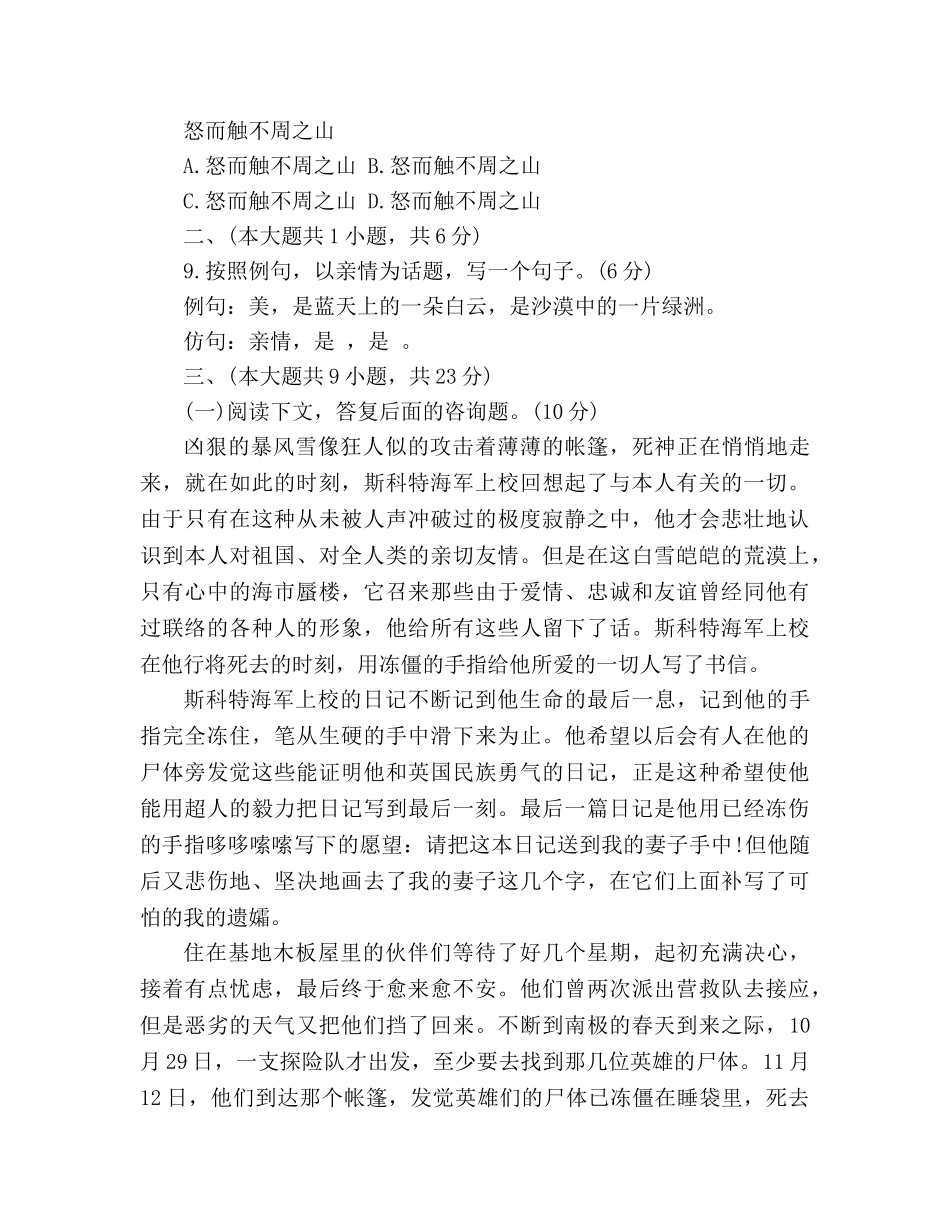 教案2020七年级语文下册第五单元检测试题（人教版） _第3页