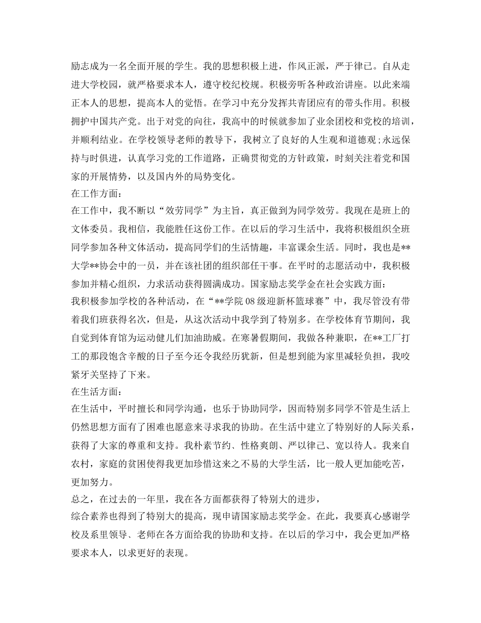 奖学金自我鉴定参考范文2000字 _第2页