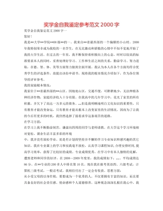 奖学金自我鉴定参考范文2000字 