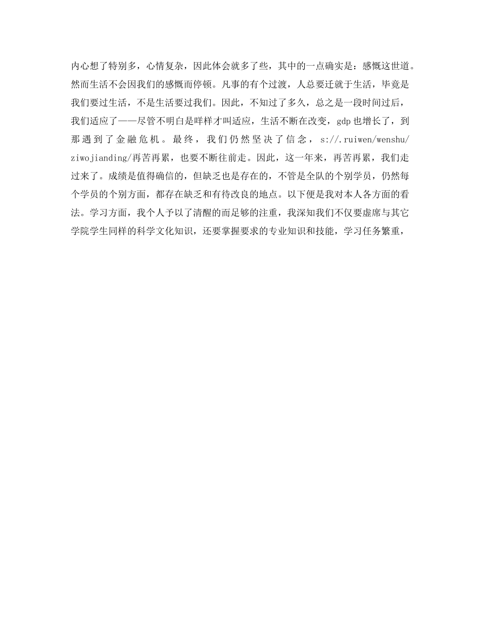 国防班2017年度自我鉴定参考 _第2页