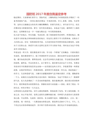 国防班2017年度自我鉴定参考 