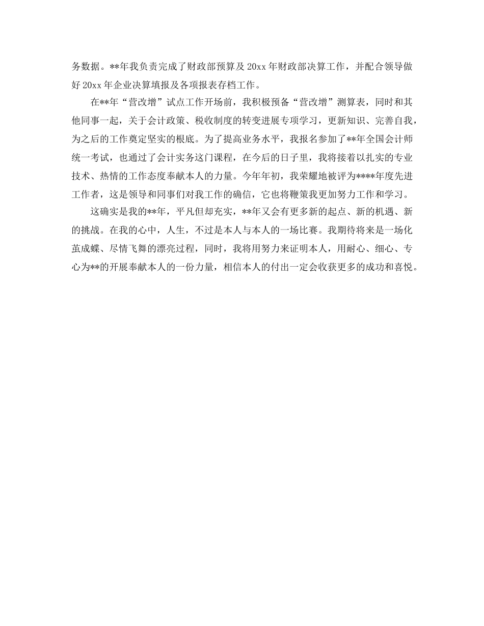 会计工作参考心得体会 _第2页