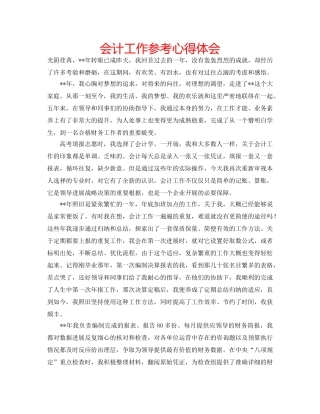 会计工作参考心得体会 