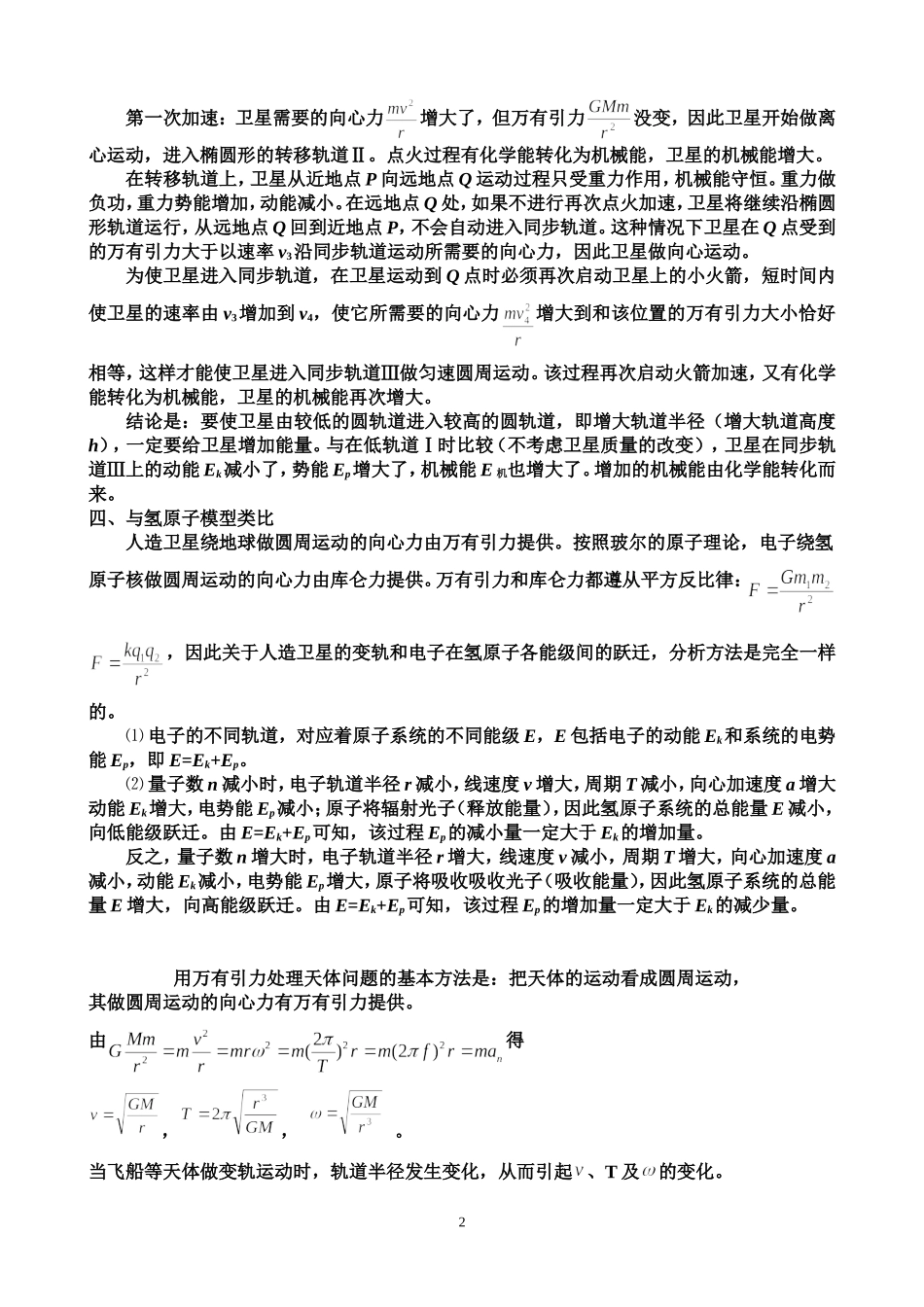 人造卫星变轨问题专题_第2页