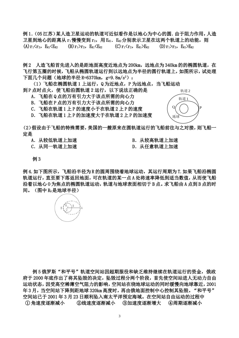 人造卫星变轨问题专题_第3页