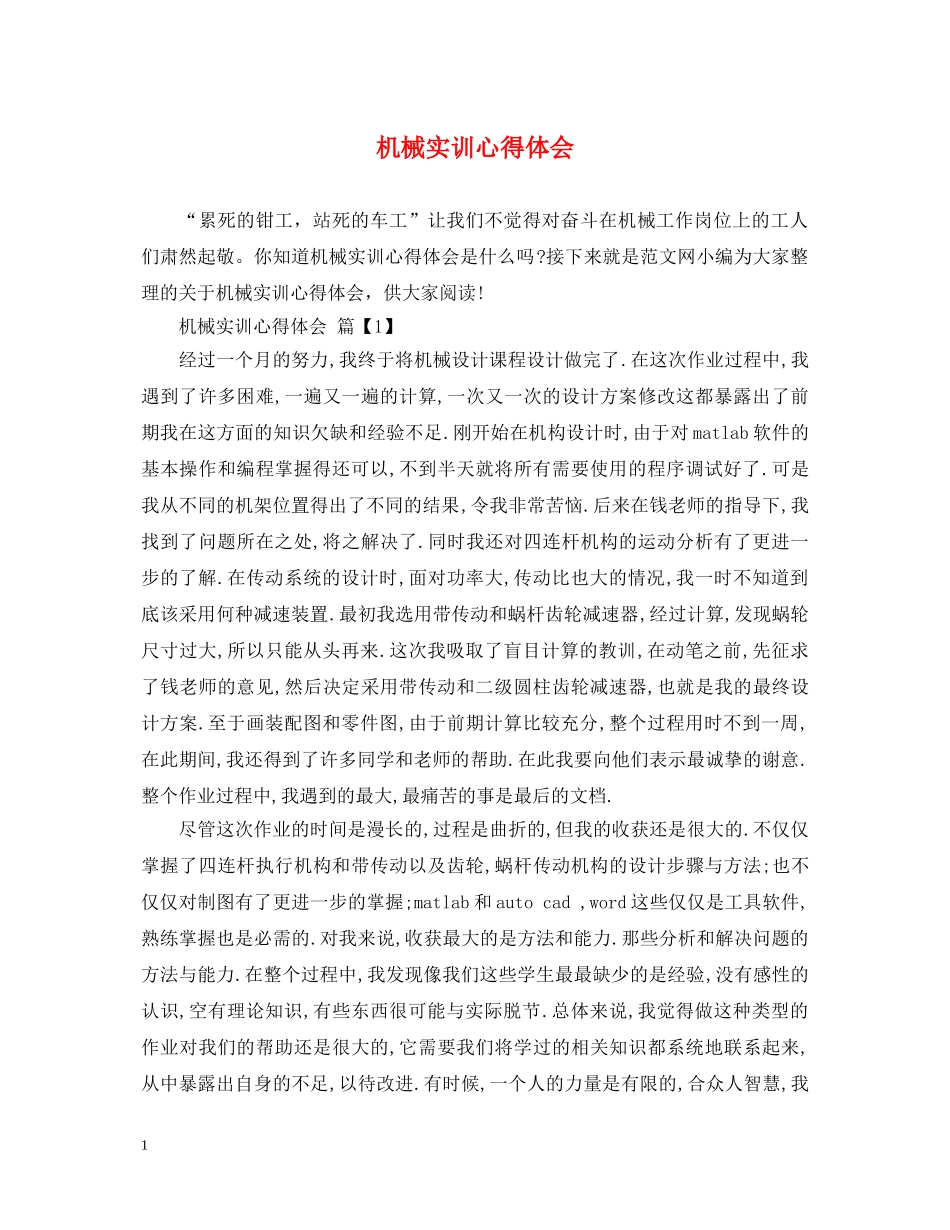 机械实训心得体会 _第1页
