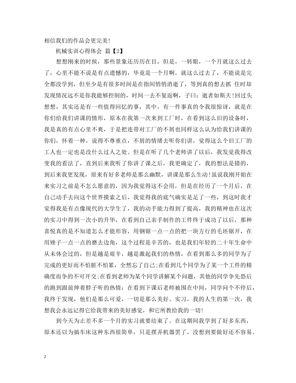 机械实训心得体会 _第2页