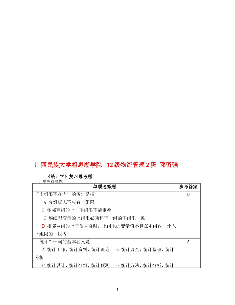 统计学复习使用题目_第1页