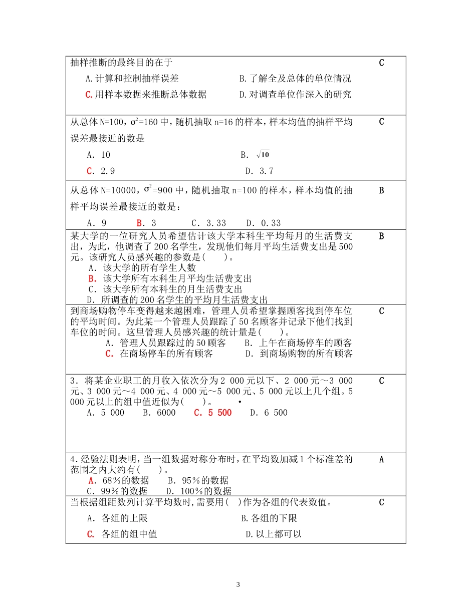 统计学复习使用题目_第3页