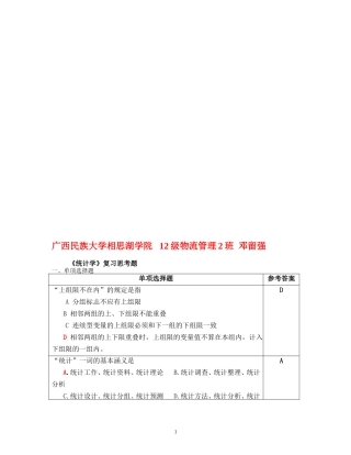 统计学复习使用题目