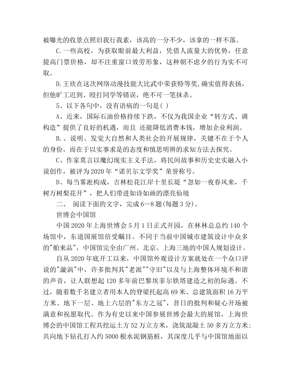 教案2020下学期高二语文期末考试试卷人教版 _第2页