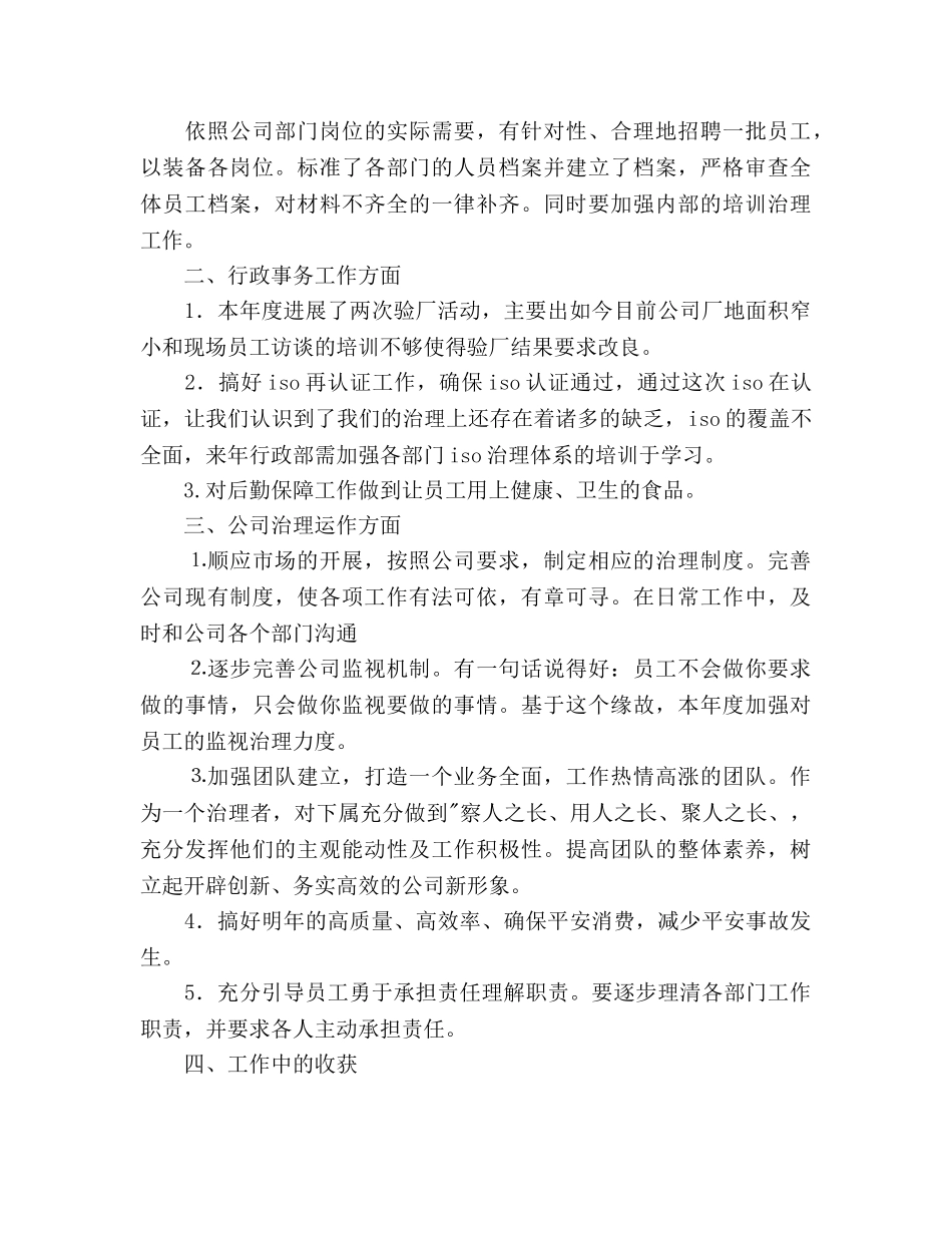 行政部年工作总结及年工作参考计划范文 _第2页