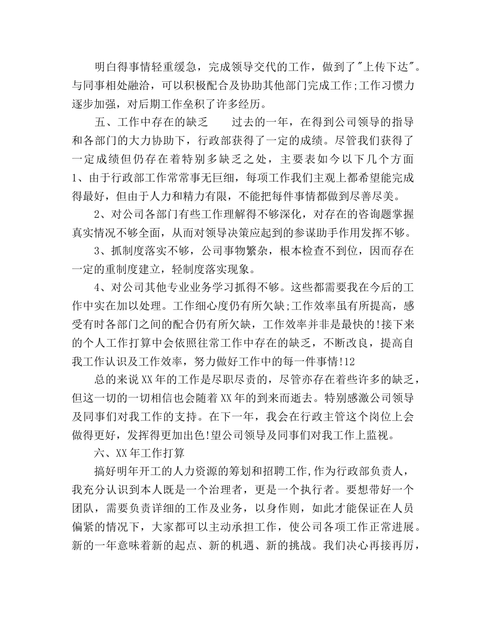 行政部年工作总结及年工作参考计划范文 _第3页