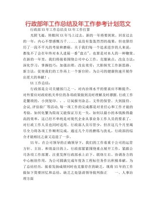 行政部年工作总结及年工作参考计划范文 