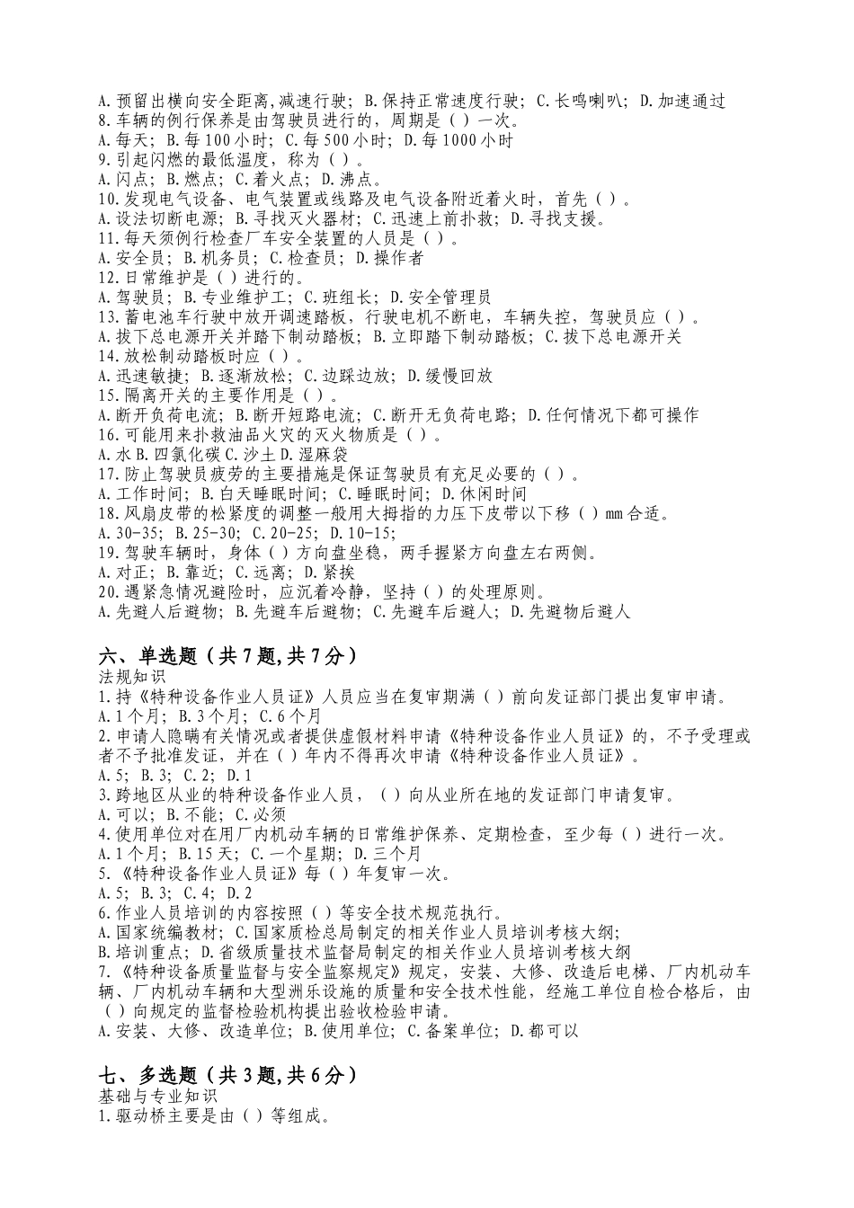 内燃观光车司机试题及答案_第3页