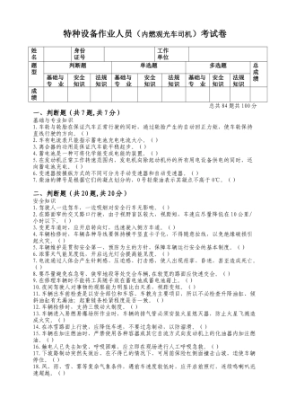 内燃观光车司机试题及答案