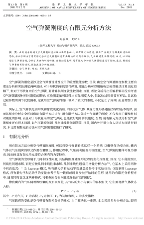 空气弹簧刚度的有限元分析方法_吴善跃
