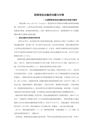 甩挂运输在我国的发展