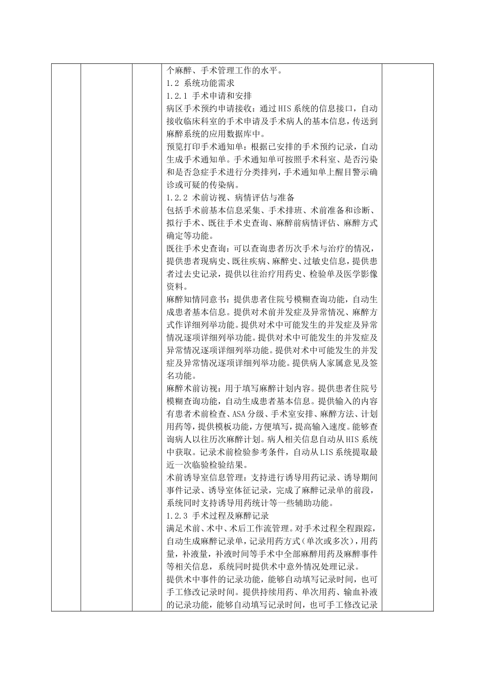 天津市西青医院手术麻醉系统等购置安装项目需求书公示_第3页