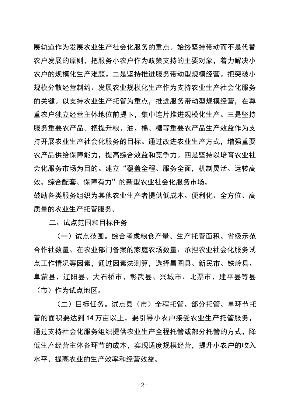 农业生产社会化服务_第2页