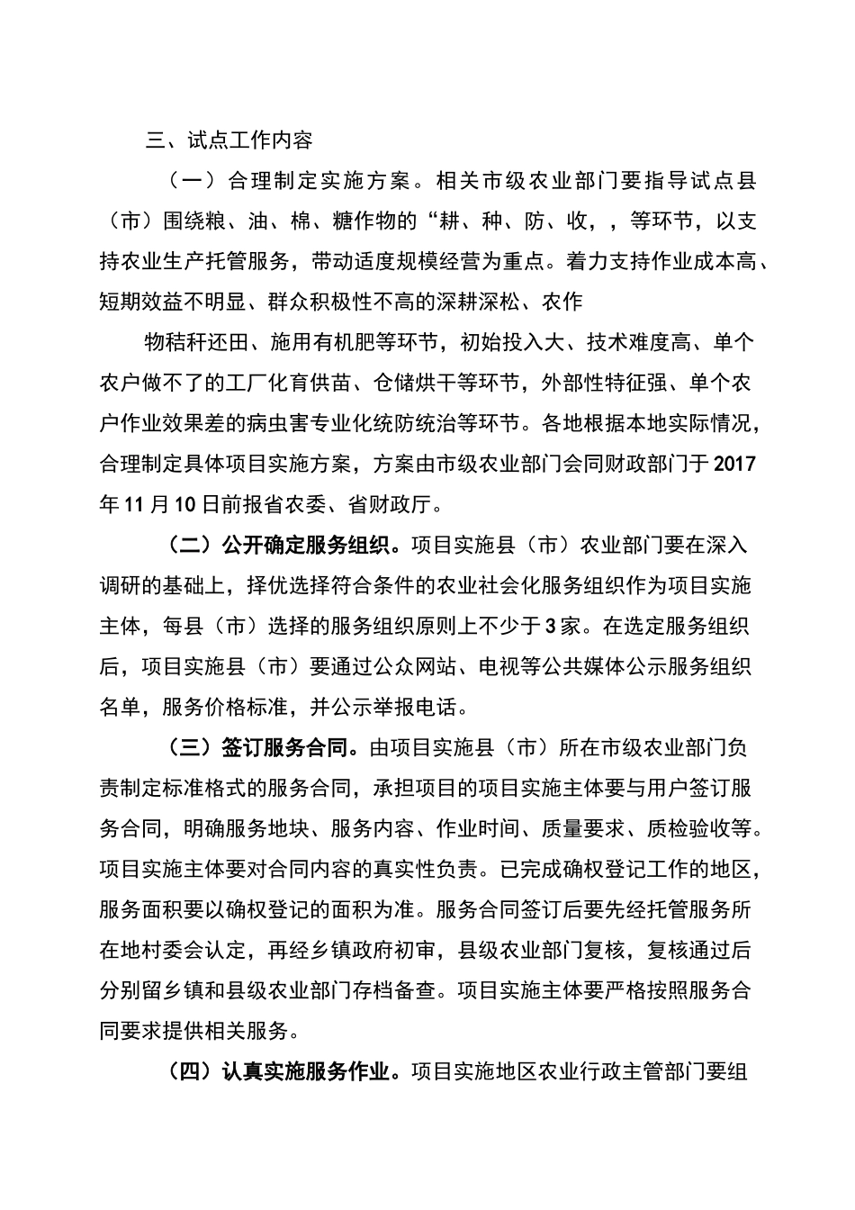 农业生产社会化服务_第3页
