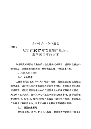 农业生产社会化服务