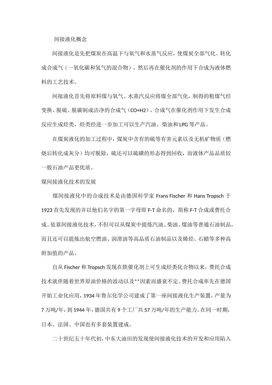 煤间接液化反应器_第3页