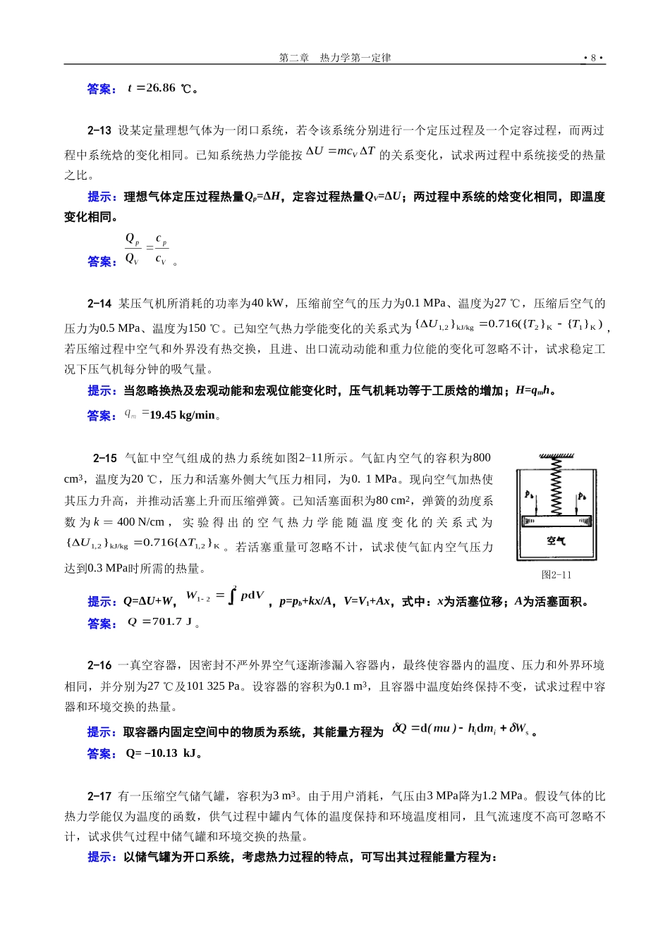 工程热力学02章习题提示与答案_第3页
