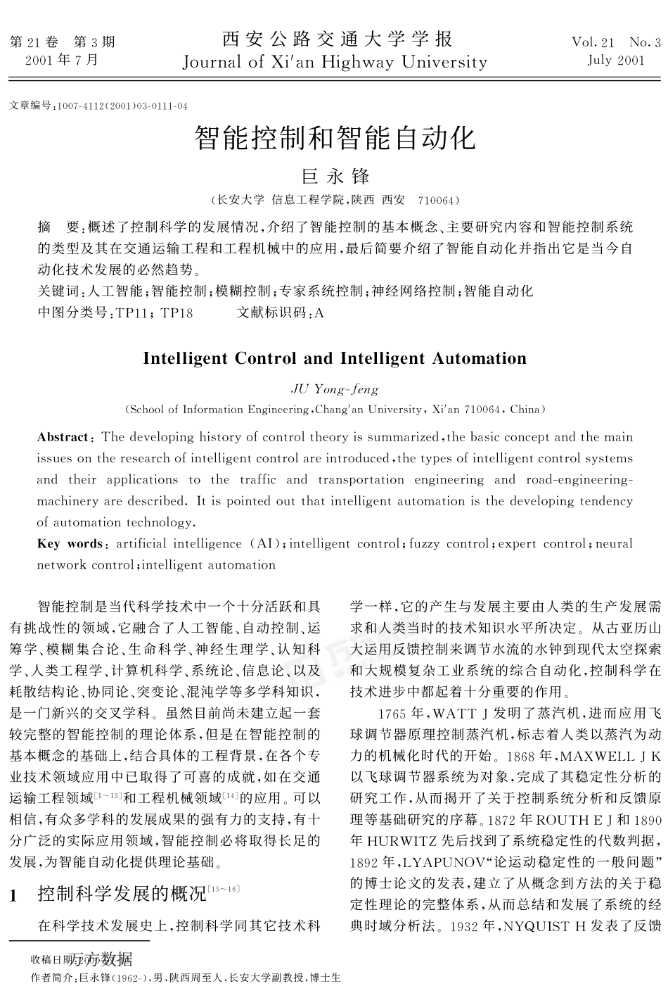 智能控制和智能自动化_第1页