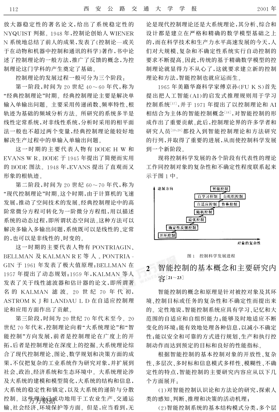 智能控制和智能自动化_第2页