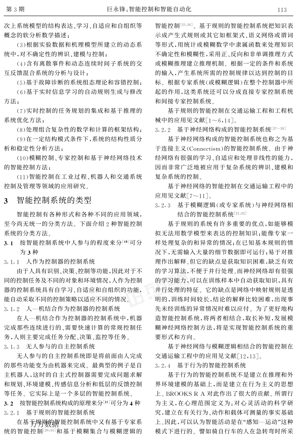 智能控制和智能自动化_第3页