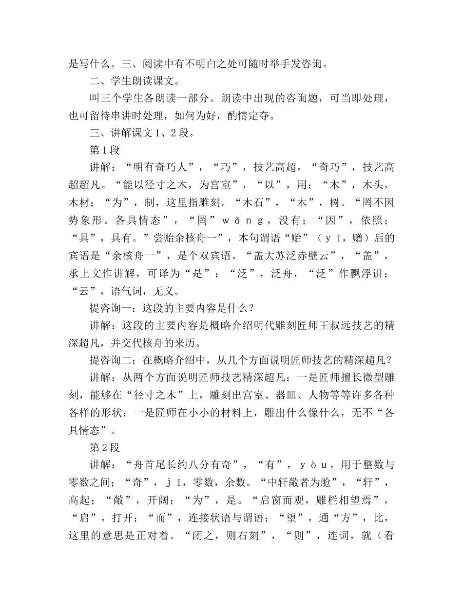 教案人教版八年级语文上册第23课《核舟记》 _第2页