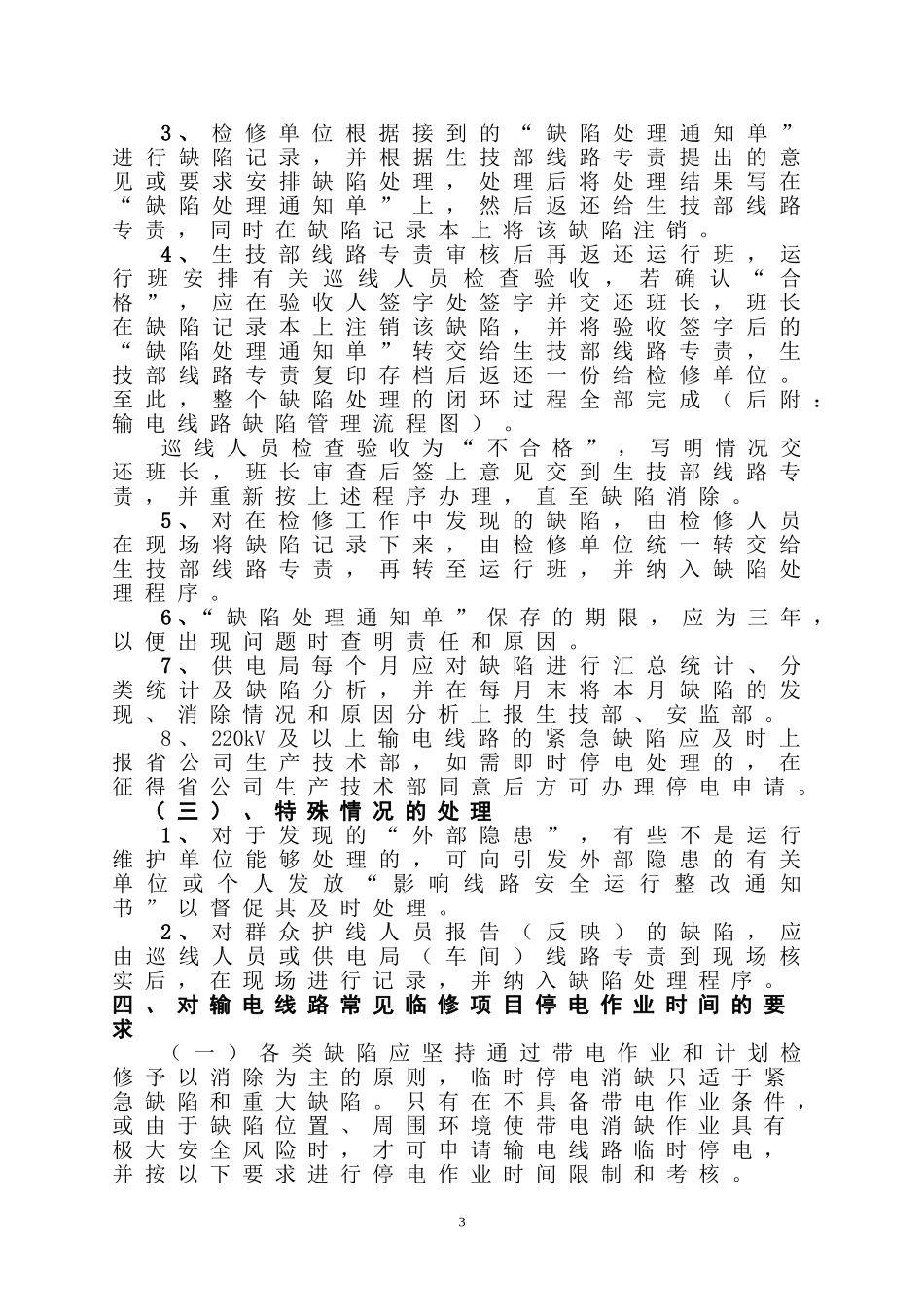 架空输电线路缺陷管理办法_第3页