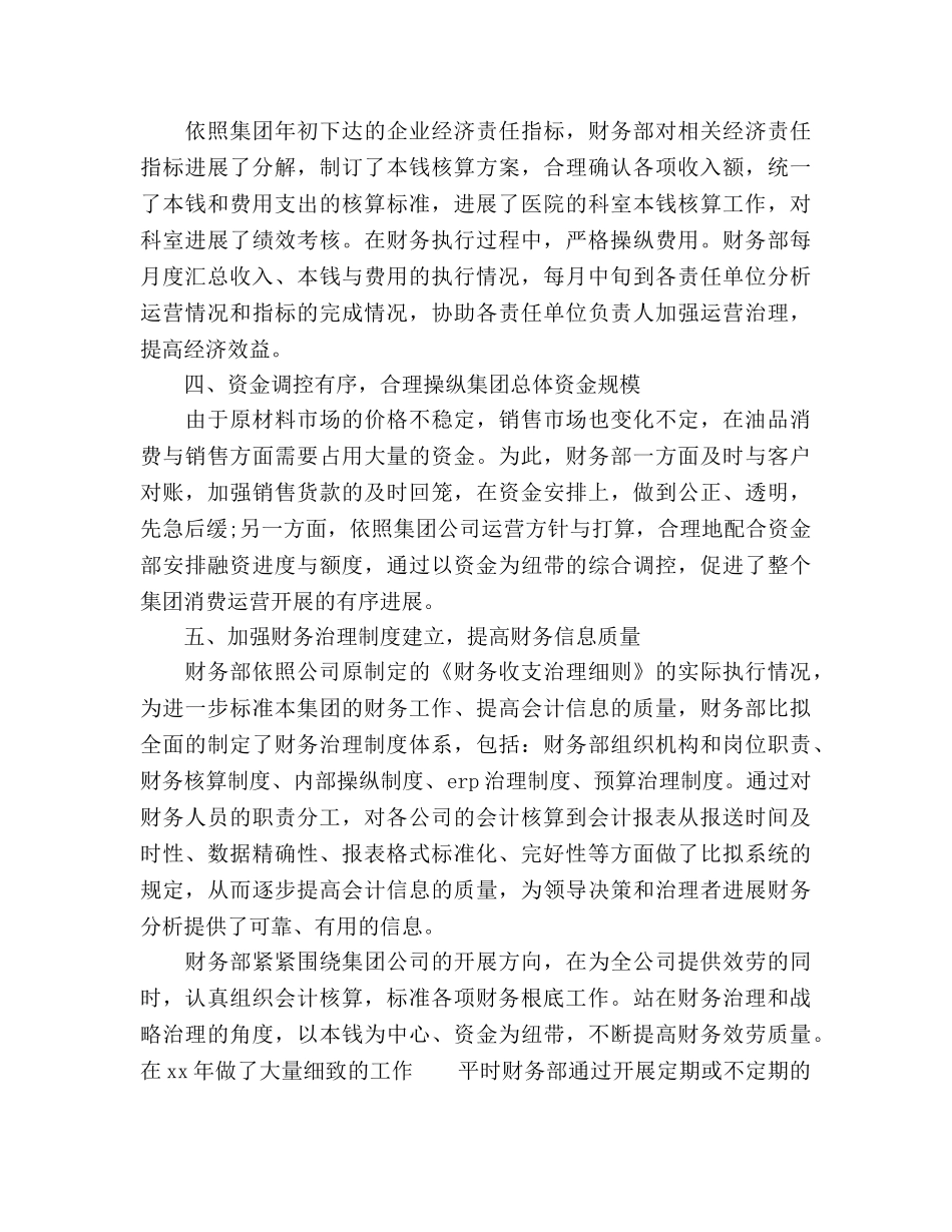 集团财务部财务工作参考计划范文 _第2页