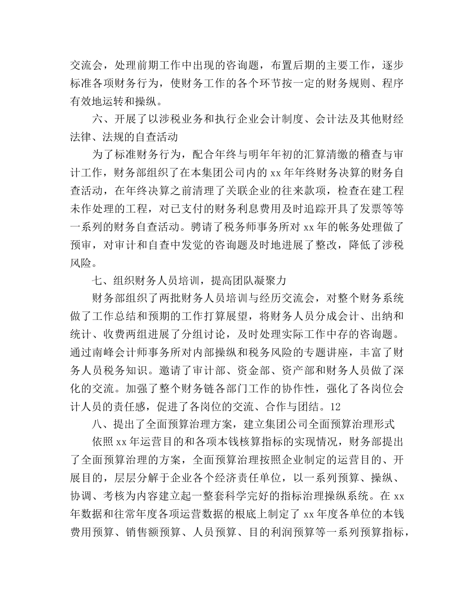 集团财务部财务工作参考计划范文 _第3页