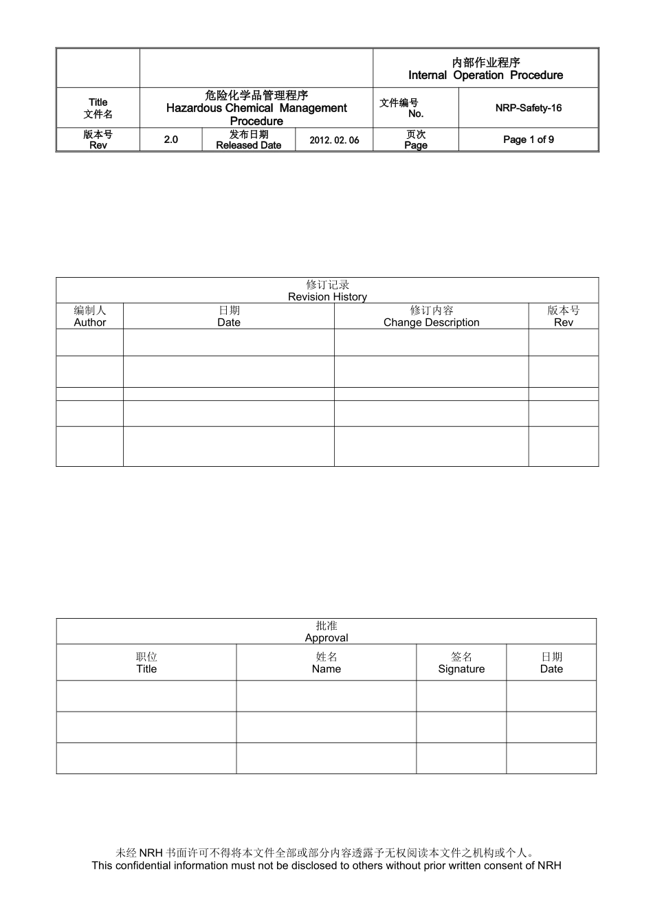 化学品管理程序_第1页