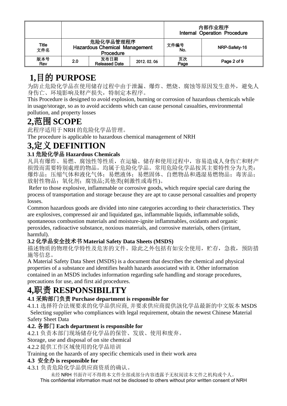 化学品管理程序_第2页