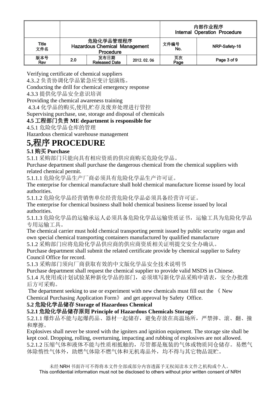 化学品管理程序_第3页