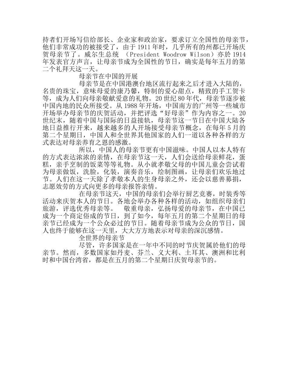 广播稿母亲节愿天下母亲 健康 快乐 _第2页