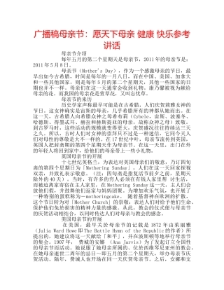 广播稿母亲节愿天下母亲 健康 快乐 