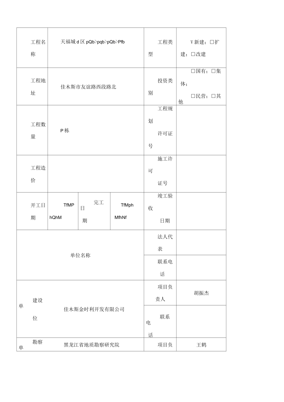(建设单位)单位工程竣工验收报告_第2页