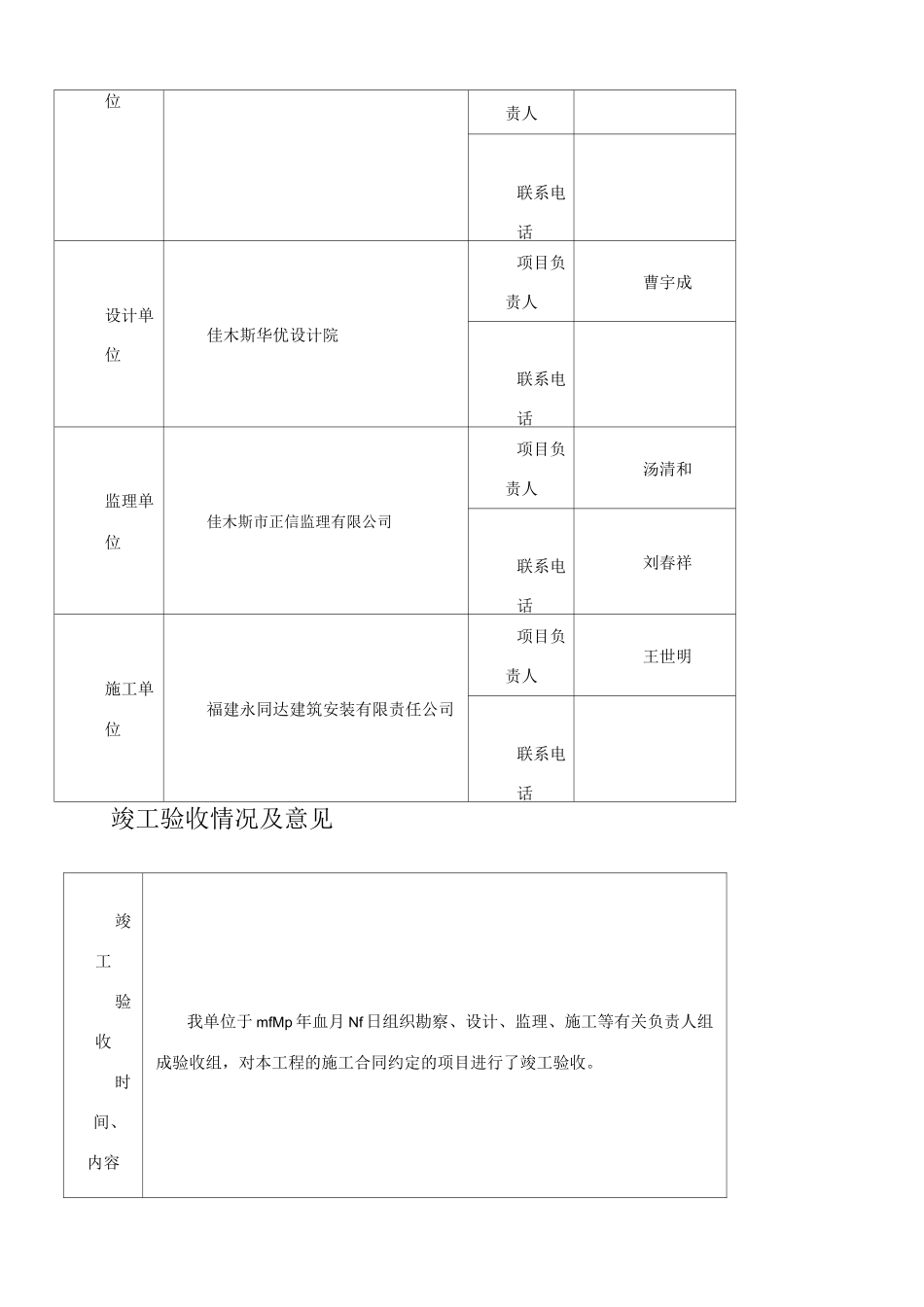 (建设单位)单位工程竣工验收报告_第3页