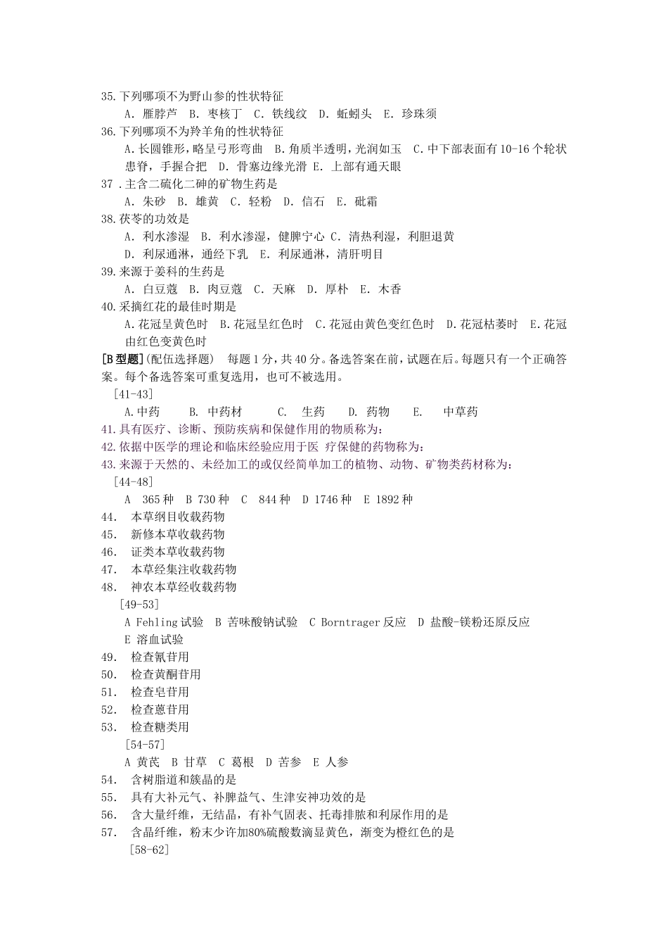 生药学自测题_第3页