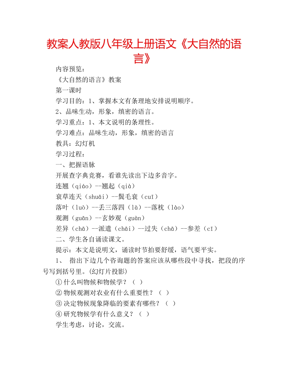 教案人教版八年级上册语文《大自然的语言》 _第1页